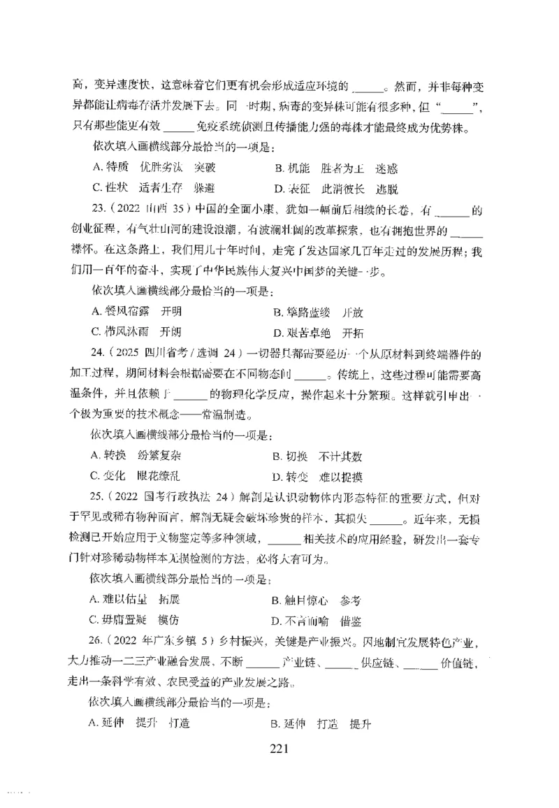 26最新版言语理解与表达上_2026考公资料_（10）粉笔_26行测5000题+申论100（2026版）_26行测5000题版本1（推荐打印）_题目