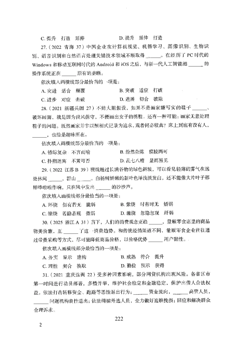 26最新版言语理解与表达上_2026考公资料_（10）粉笔_26行测5000题+申论100（2026版）_26行测5000题版本1（推荐打印）_题目