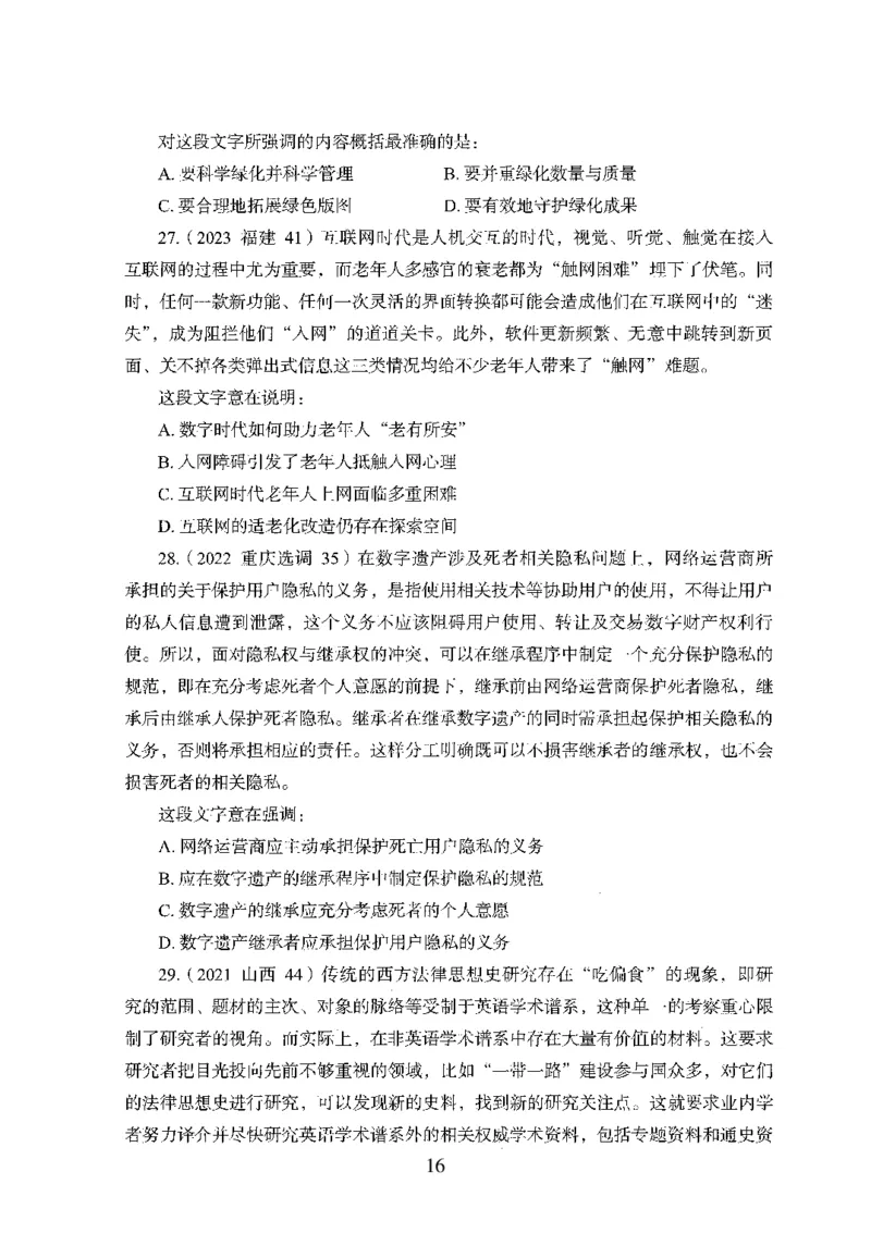 26最新版言语理解与表达上_2026考公资料_（10）粉笔_26行测5000题+申论100（2026版）_26行测5000题版本1（推荐打印）_题目