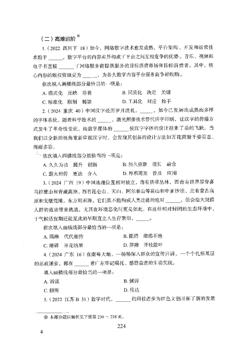 26最新版言语理解与表达上_2026考公资料_（10）粉笔_26行测5000题+申论100（2026版）_26行测5000题版本1（推荐打印）_题目