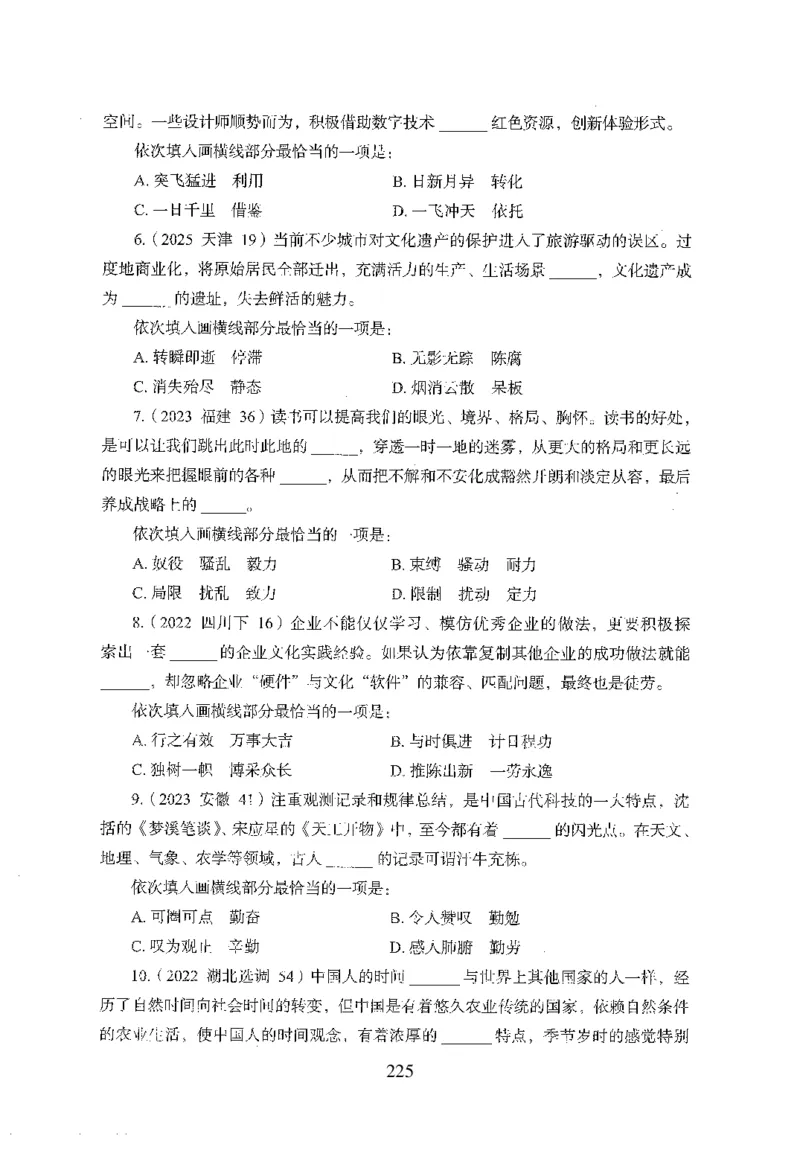 26最新版言语理解与表达上_2026考公资料_（10）粉笔_26行测5000题+申论100（2026版）_26行测5000题版本1（推荐打印）_题目