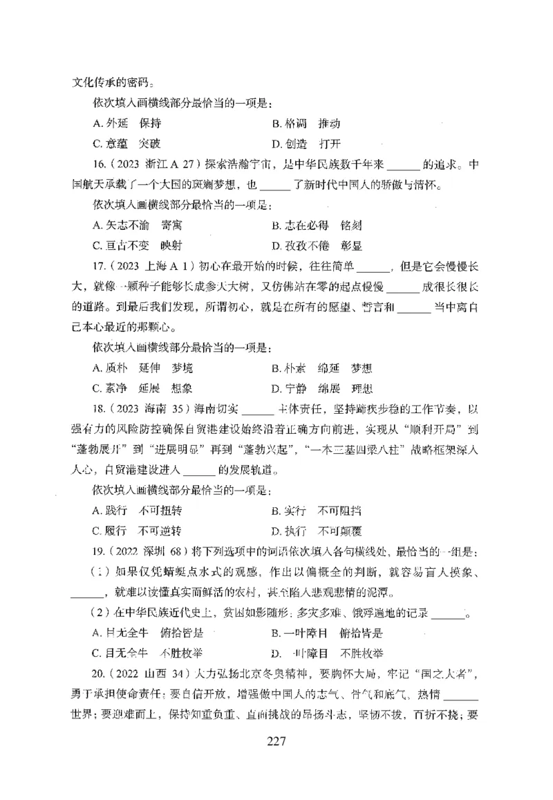 26最新版言语理解与表达上_2026考公资料_（10）粉笔_26行测5000题+申论100（2026版）_26行测5000题版本1（推荐打印）_题目