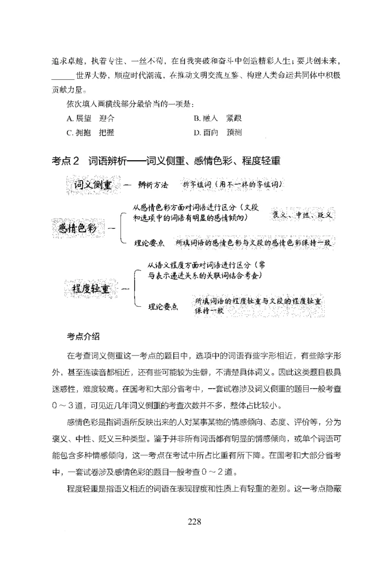 26最新版言语理解与表达上_2026考公资料_（10）粉笔_26行测5000题+申论100（2026版）_26行测5000题版本1（推荐打印）_题目