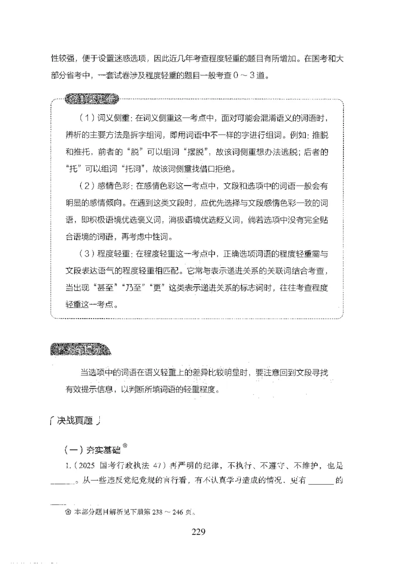 26最新版言语理解与表达上_2026考公资料_（10）粉笔_26行测5000题+申论100（2026版）_26行测5000题版本1（推荐打印）_题目