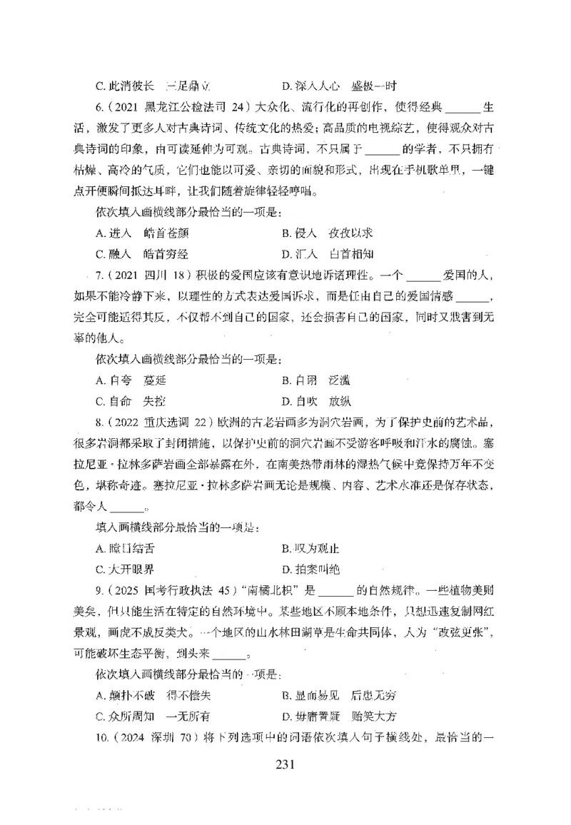 26最新版言语理解与表达上_2026考公资料_（10）粉笔_26行测5000题+申论100（2026版）_26行测5000题版本1（推荐打印）_题目