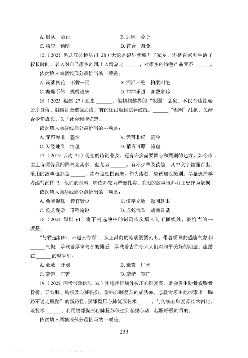 26最新版言语理解与表达上_2026考公资料_（10）粉笔_26行测5000题+申论100（2026版）_26行测5000题版本1（推荐打印）_题目