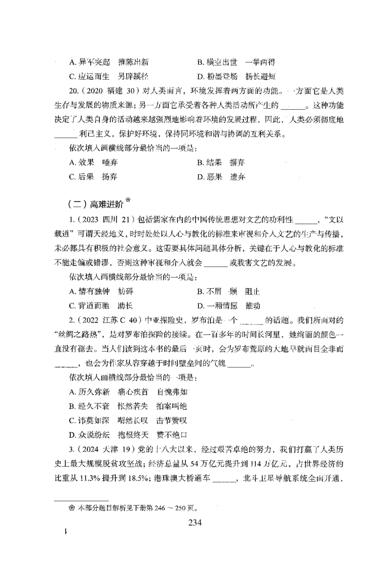 26最新版言语理解与表达上_2026考公资料_（10）粉笔_26行测5000题+申论100（2026版）_26行测5000题版本1（推荐打印）_题目