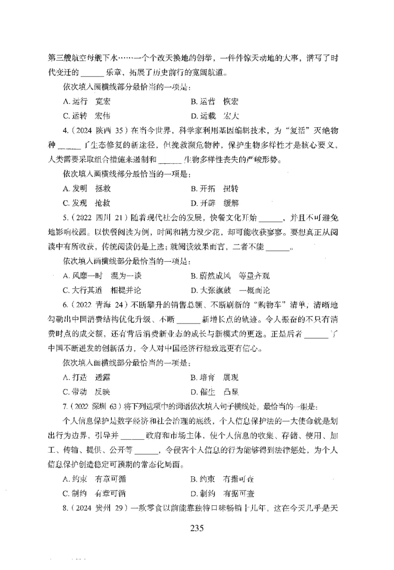 26最新版言语理解与表达上_2026考公资料_（10）粉笔_26行测5000题+申论100（2026版）_26行测5000题版本1（推荐打印）_题目