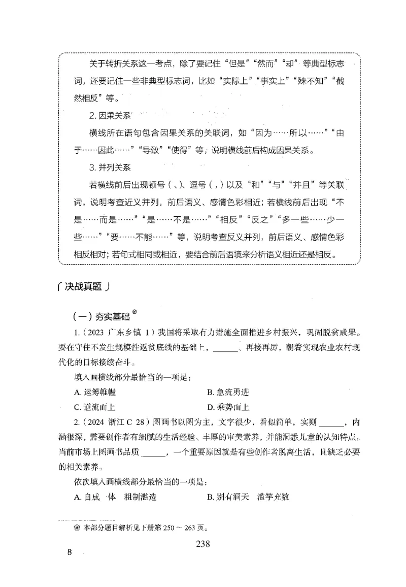 26最新版言语理解与表达上_2026考公资料_（10）粉笔_26行测5000题+申论100（2026版）_26行测5000题版本1（推荐打印）_题目
