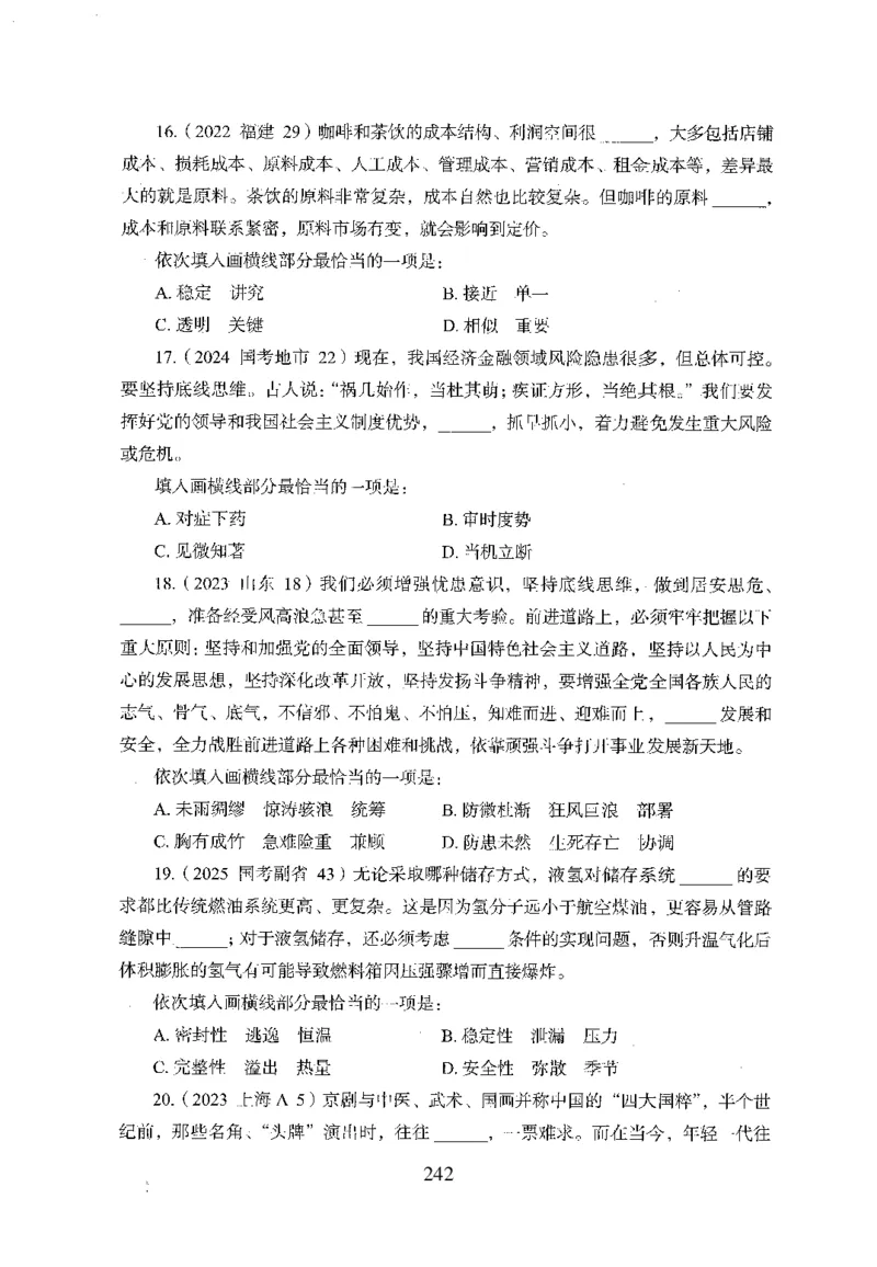 26最新版言语理解与表达上_2026考公资料_（10）粉笔_26行测5000题+申论100（2026版）_26行测5000题版本1（推荐打印）_题目