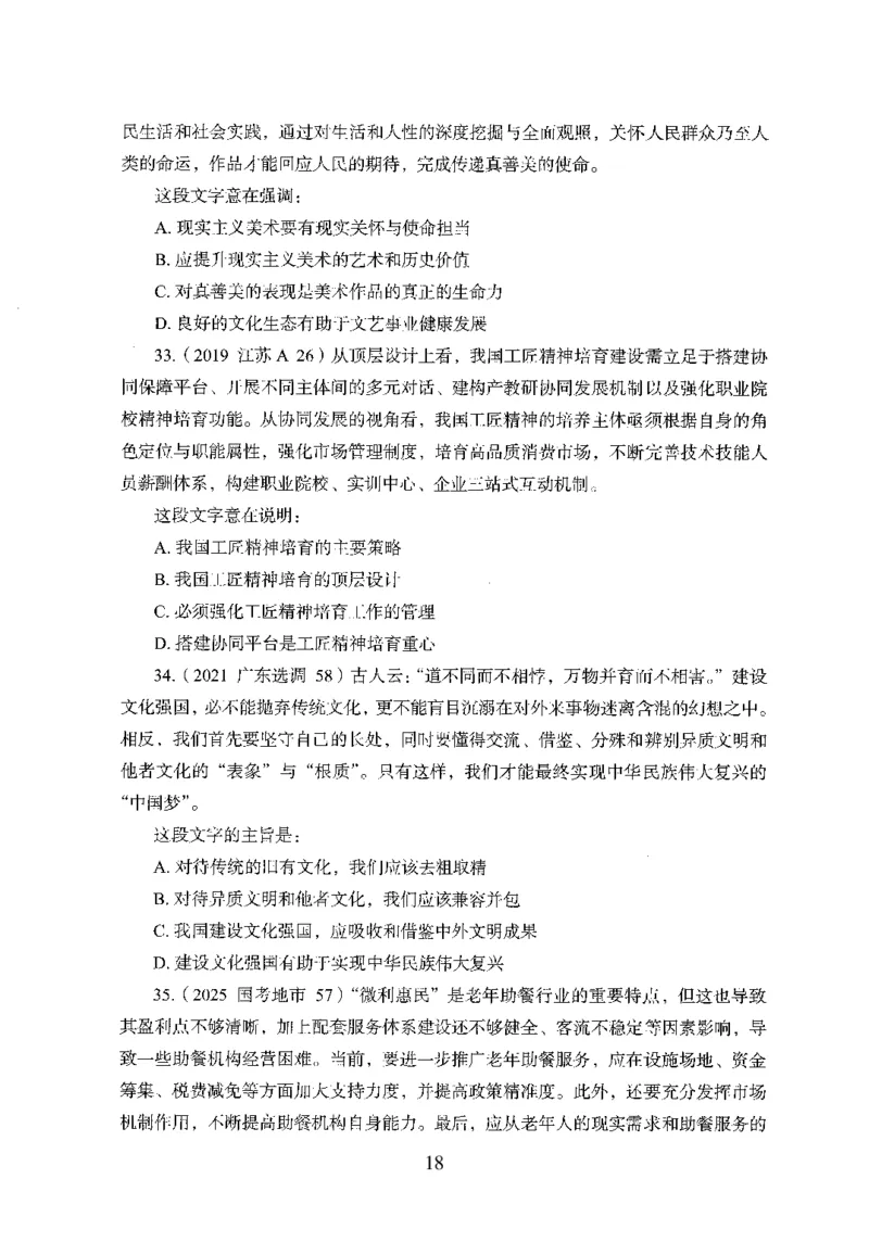 26最新版言语理解与表达上_2026考公资料_（10）粉笔_26行测5000题+申论100（2026版）_26行测5000题版本1（推荐打印）_题目