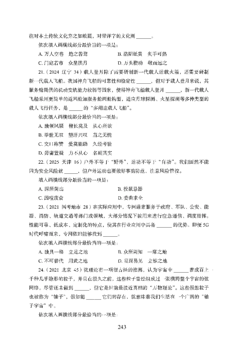 26最新版言语理解与表达上_2026考公资料_（10）粉笔_26行测5000题+申论100（2026版）_26行测5000题版本1（推荐打印）_题目