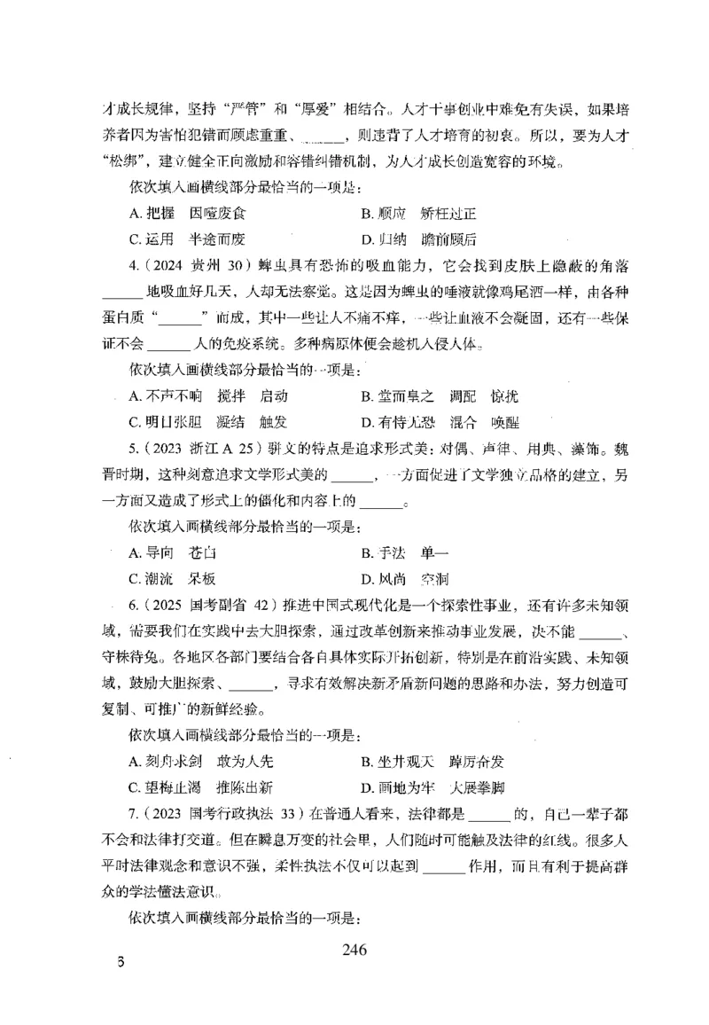 26最新版言语理解与表达上_2026考公资料_（10）粉笔_26行测5000题+申论100（2026版）_26行测5000题版本1（推荐打印）_题目