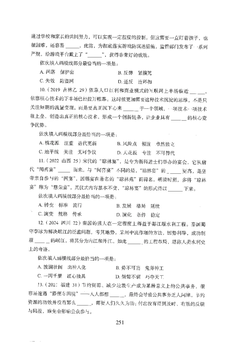 26最新版言语理解与表达上_2026考公资料_（10）粉笔_26行测5000题+申论100（2026版）_26行测5000题版本1（推荐打印）_题目