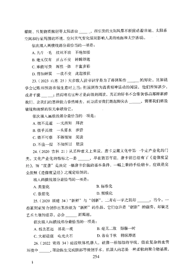 26最新版言语理解与表达上_2026考公资料_（10）粉笔_26行测5000题+申论100（2026版）_26行测5000题版本1（推荐打印）_题目