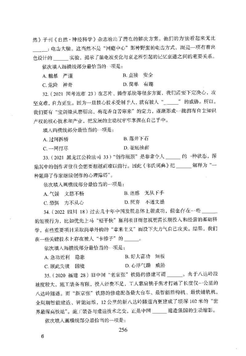 26最新版言语理解与表达上_2026考公资料_（10）粉笔_26行测5000题+申论100（2026版）_26行测5000题版本1（推荐打印）_题目