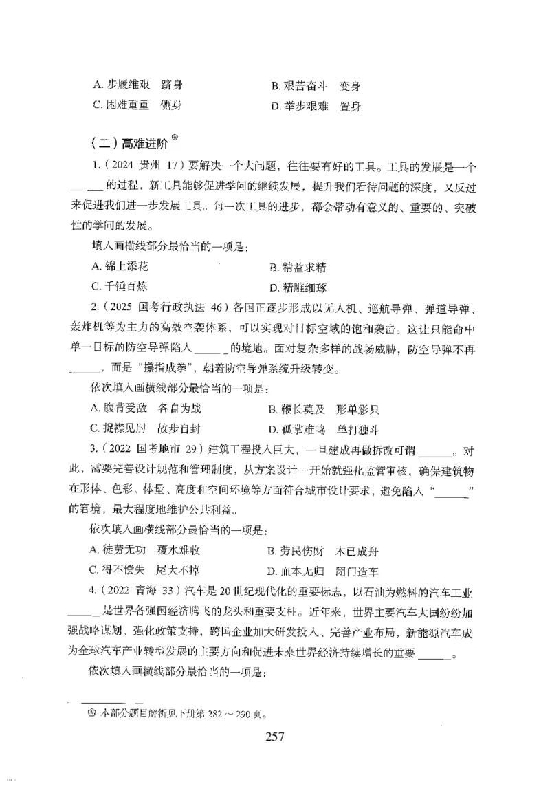 26最新版言语理解与表达上_2026考公资料_（10）粉笔_26行测5000题+申论100（2026版）_26行测5000题版本1（推荐打印）_题目