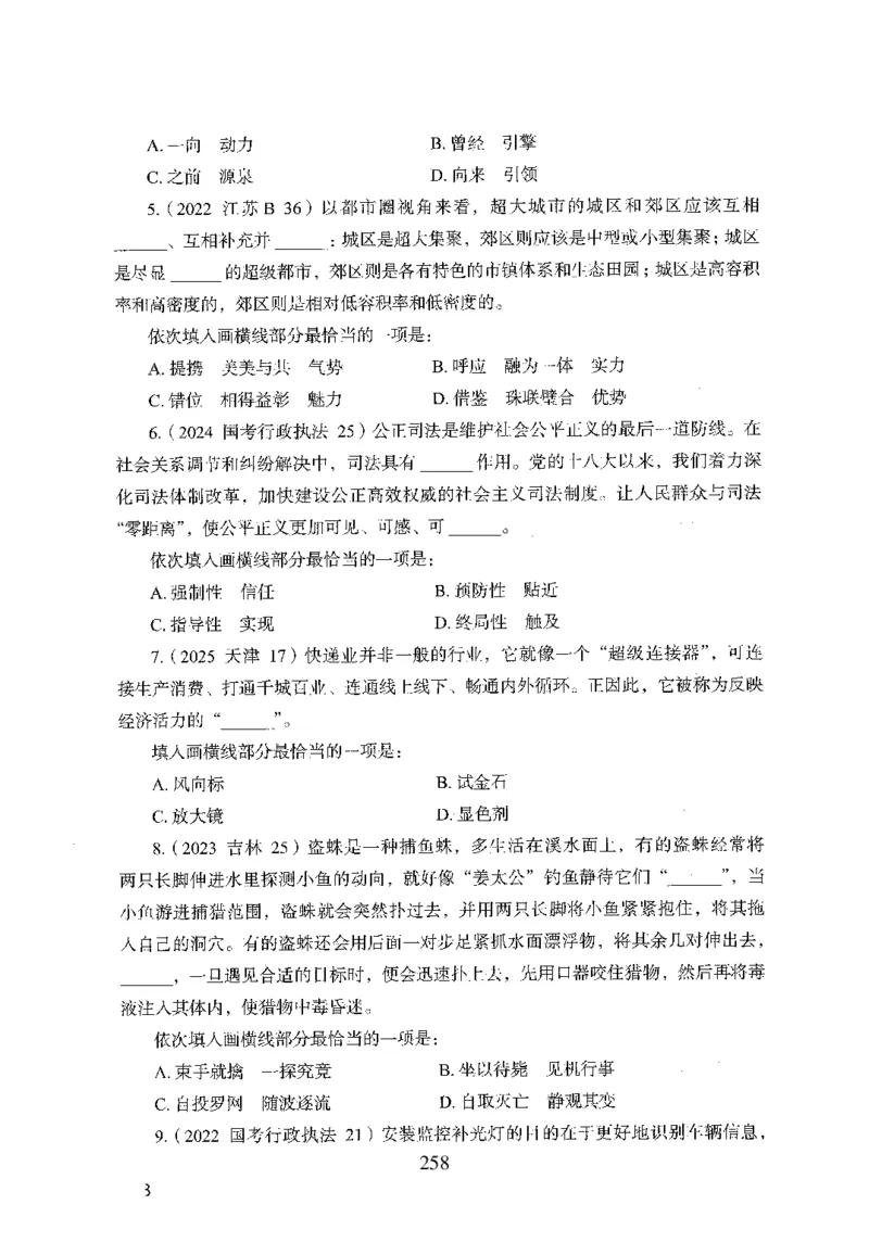 26最新版言语理解与表达上_2026考公资料_（10）粉笔_26行测5000题+申论100（2026版）_26行测5000题版本1（推荐打印）_题目