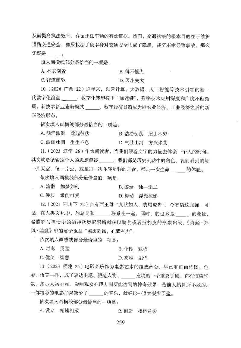 26最新版言语理解与表达上_2026考公资料_（10）粉笔_26行测5000题+申论100（2026版）_26行测5000题版本1（推荐打印）_题目