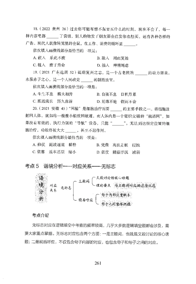 26最新版言语理解与表达上_2026考公资料_（10）粉笔_26行测5000题+申论100（2026版）_26行测5000题版本1（推荐打印）_题目