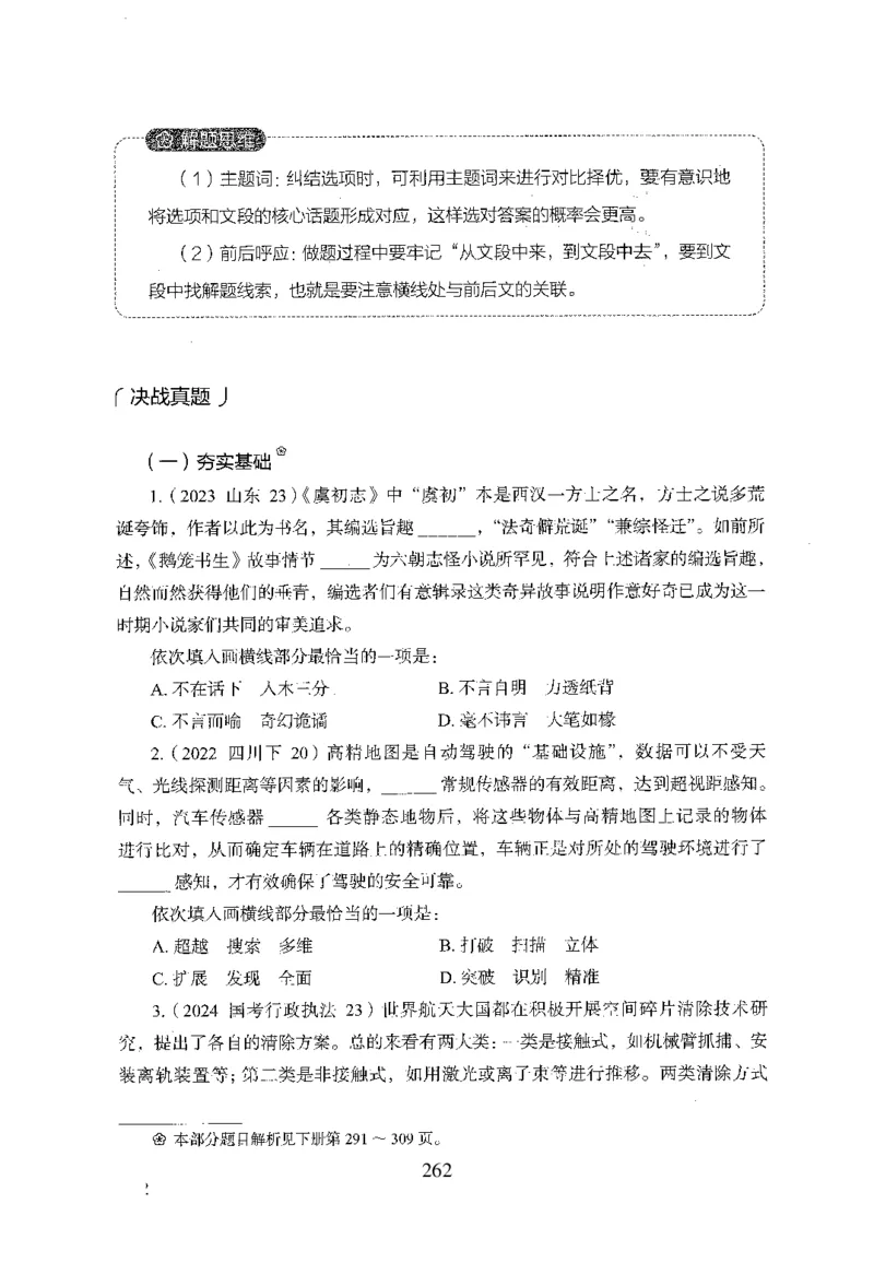 26最新版言语理解与表达上_2026考公资料_（10）粉笔_26行测5000题+申论100（2026版）_26行测5000题版本1（推荐打印）_题目