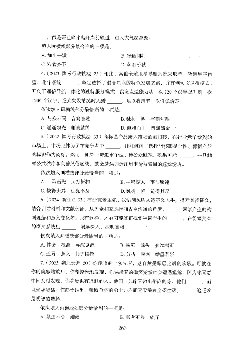 26最新版言语理解与表达上_2026考公资料_（10）粉笔_26行测5000题+申论100（2026版）_26行测5000题版本1（推荐打印）_题目