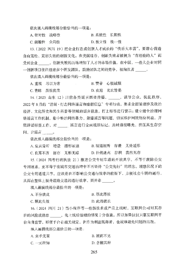 26最新版言语理解与表达上_2026考公资料_（10）粉笔_26行测5000题+申论100（2026版）_26行测5000题版本1（推荐打印）_题目
