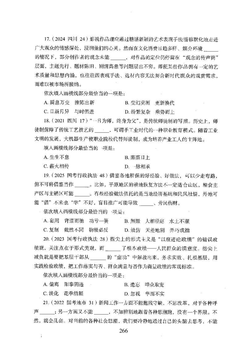 26最新版言语理解与表达上_2026考公资料_（10）粉笔_26行测5000题+申论100（2026版）_26行测5000题版本1（推荐打印）_题目