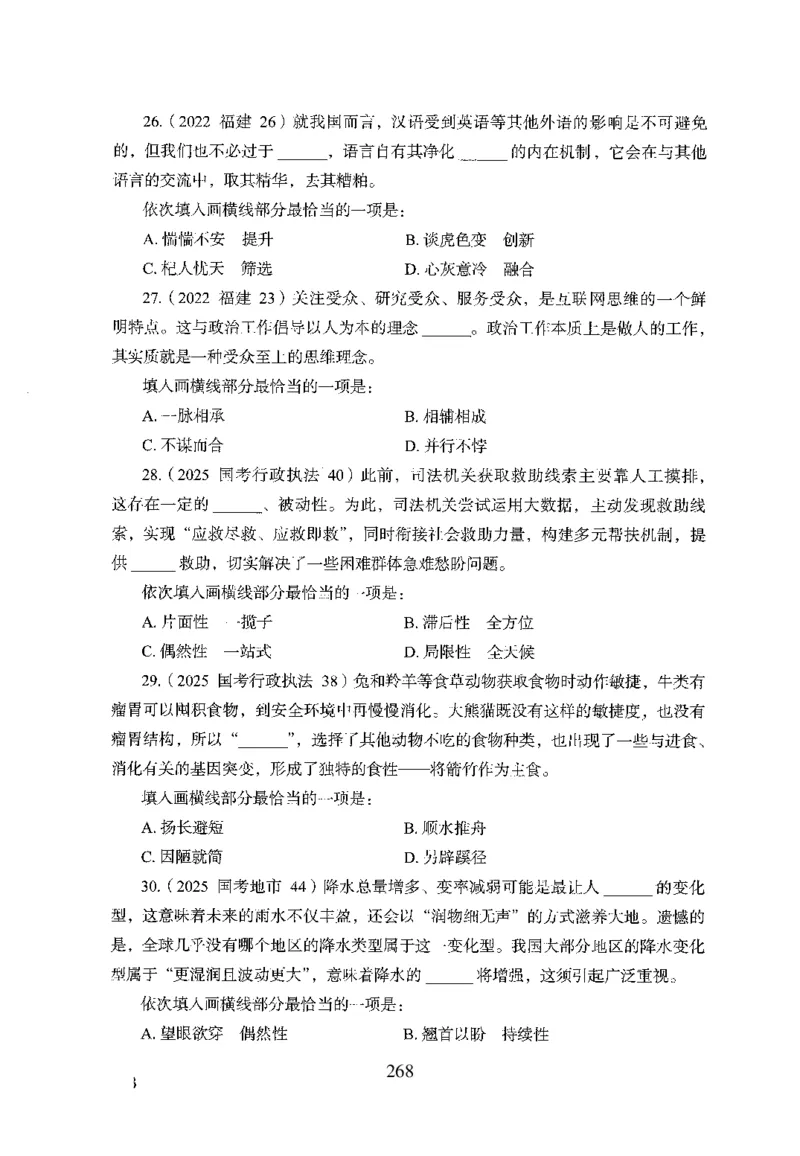 26最新版言语理解与表达上_2026考公资料_（10）粉笔_26行测5000题+申论100（2026版）_26行测5000题版本1（推荐打印）_题目
