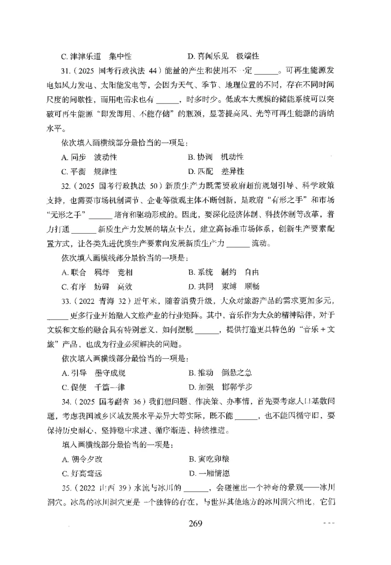 26最新版言语理解与表达上_2026考公资料_（10）粉笔_26行测5000题+申论100（2026版）_26行测5000题版本1（推荐打印）_题目