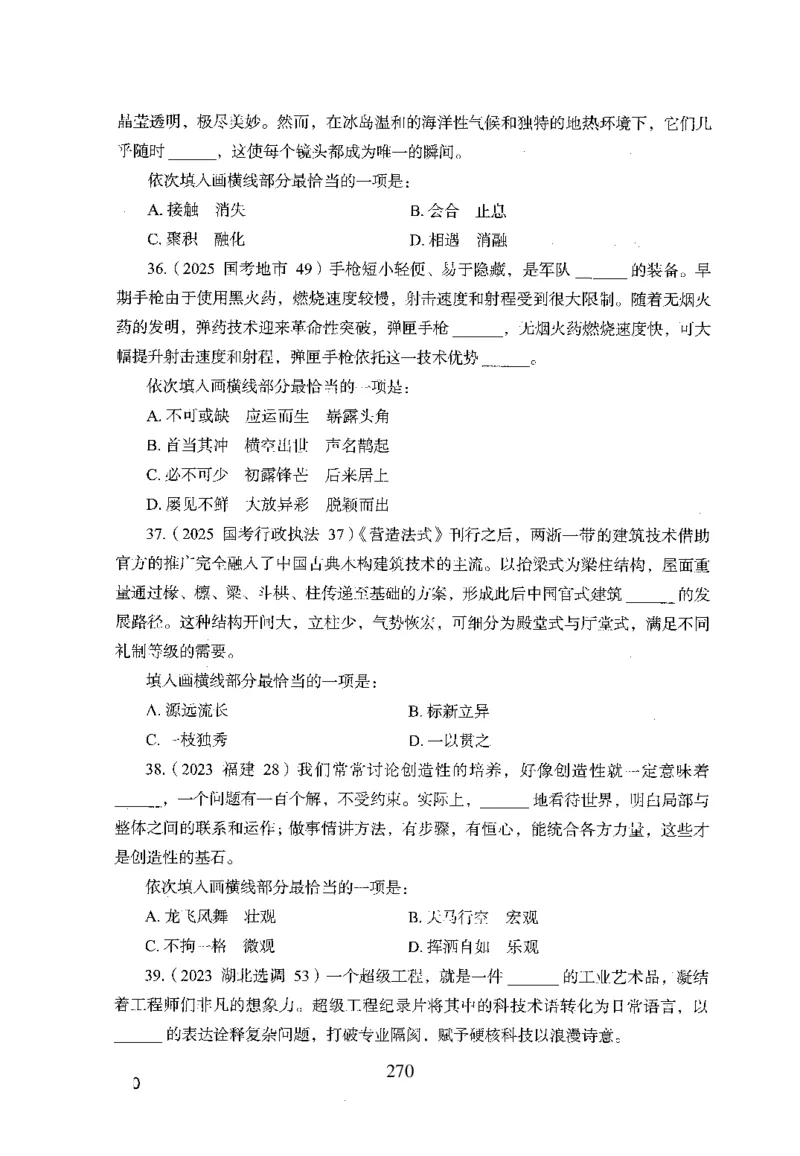 26最新版言语理解与表达上_2026考公资料_（10）粉笔_26行测5000题+申论100（2026版）_26行测5000题版本1（推荐打印）_题目