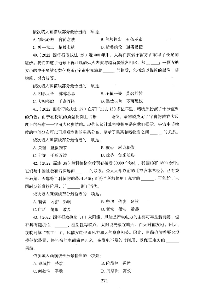 26最新版言语理解与表达上_2026考公资料_（10）粉笔_26行测5000题+申论100（2026版）_26行测5000题版本1（推荐打印）_题目