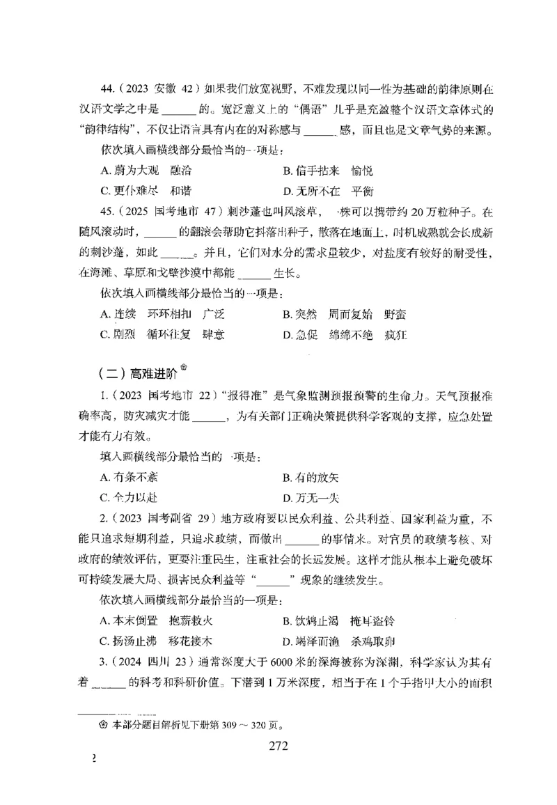 26最新版言语理解与表达上_2026考公资料_（10）粉笔_26行测5000题+申论100（2026版）_26行测5000题版本1（推荐打印）_题目