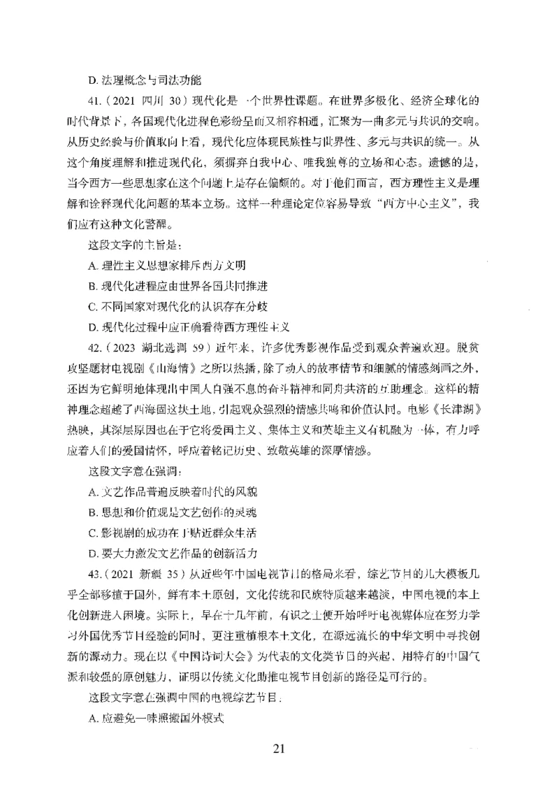 26最新版言语理解与表达上_2026考公资料_（10）粉笔_26行测5000题+申论100（2026版）_26行测5000题版本1（推荐打印）_题目