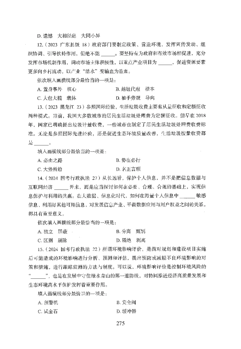 26最新版言语理解与表达上_2026考公资料_（10）粉笔_26行测5000题+申论100（2026版）_26行测5000题版本1（推荐打印）_题目