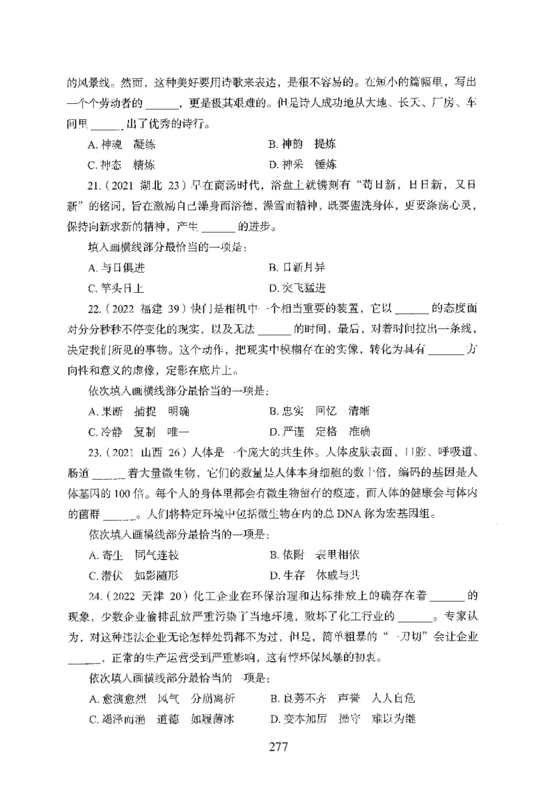 26最新版言语理解与表达上_2026考公资料_（10）粉笔_26行测5000题+申论100（2026版）_26行测5000题版本1（推荐打印）_题目