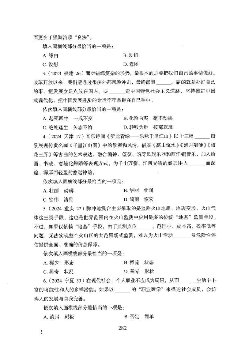 26最新版言语理解与表达上_2026考公资料_（10）粉笔_26行测5000题+申论100（2026版）_26行测5000题版本1（推荐打印）_题目