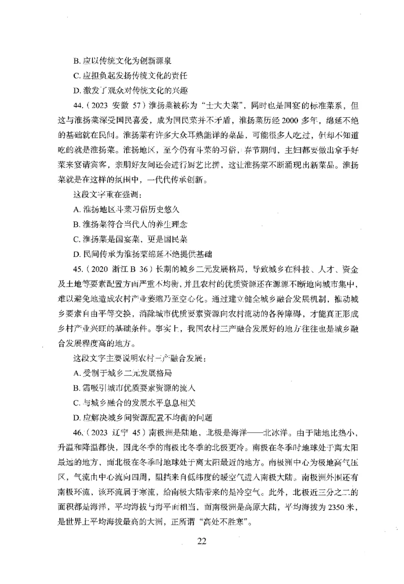 26最新版言语理解与表达上_2026考公资料_（10）粉笔_26行测5000题+申论100（2026版）_26行测5000题版本1（推荐打印）_题目