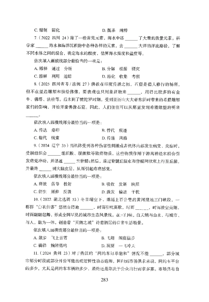 26最新版言语理解与表达上_2026考公资料_（10）粉笔_26行测5000题+申论100（2026版）_26行测5000题版本1（推荐打印）_题目