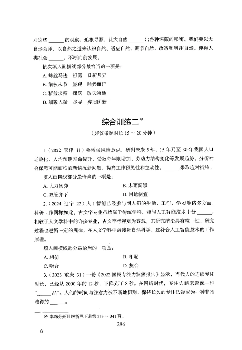 26最新版言语理解与表达上_2026考公资料_（10）粉笔_26行测5000题+申论100（2026版）_26行测5000题版本1（推荐打印）_题目