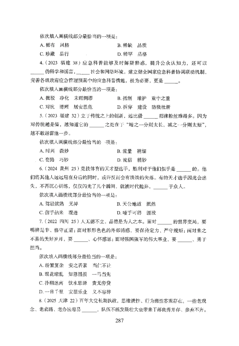 26最新版言语理解与表达上_2026考公资料_（10）粉笔_26行测5000题+申论100（2026版）_26行测5000题版本1（推荐打印）_题目