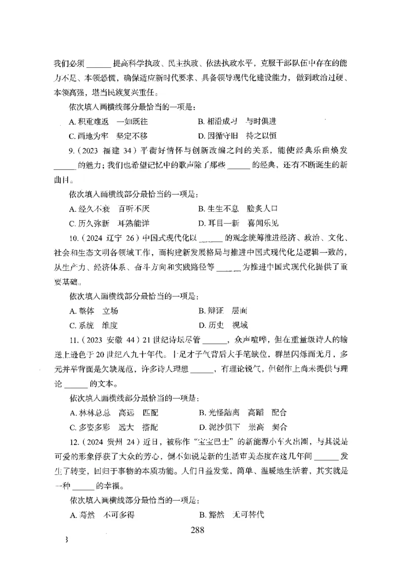26最新版言语理解与表达上_2026考公资料_（10）粉笔_26行测5000题+申论100（2026版）_26行测5000题版本1（推荐打印）_题目