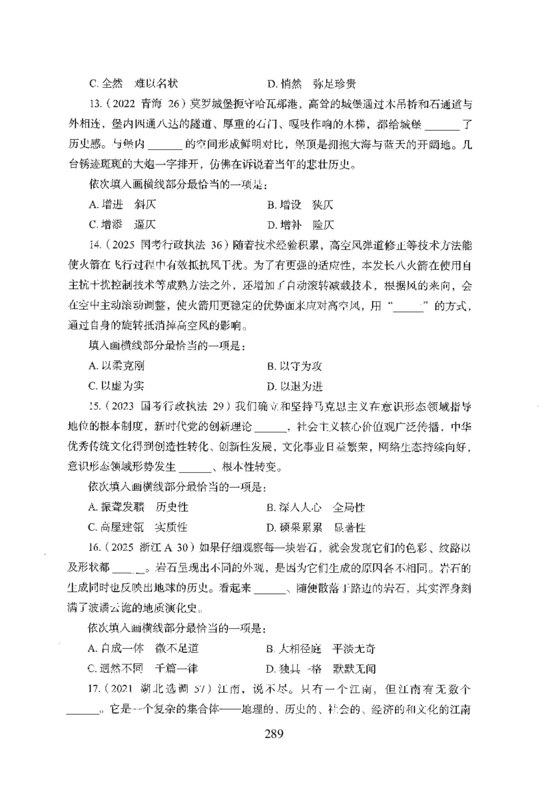 26最新版言语理解与表达上_2026考公资料_（10）粉笔_26行测5000题+申论100（2026版）_26行测5000题版本1（推荐打印）_题目