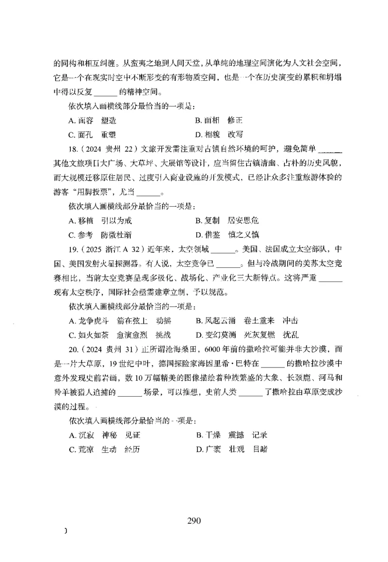 26最新版言语理解与表达上_2026考公资料_（10）粉笔_26行测5000题+申论100（2026版）_26行测5000题版本1（推荐打印）_题目