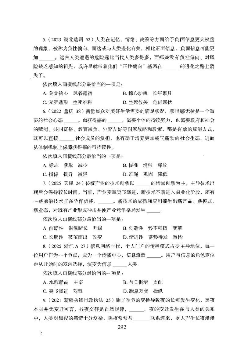 26最新版言语理解与表达上_2026考公资料_（10）粉笔_26行测5000题+申论100（2026版）_26行测5000题版本1（推荐打印）_题目