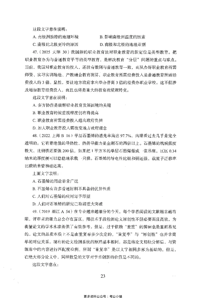 26最新版言语理解与表达上_2026考公资料_（10）粉笔_26行测5000题+申论100（2026版）_26行测5000题版本1（推荐打印）_题目