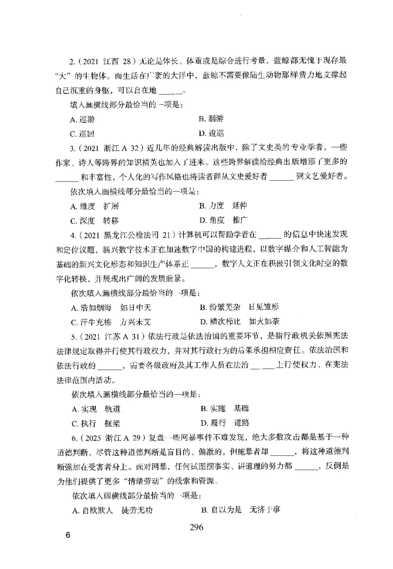 26最新版言语理解与表达上_2026考公资料_（10）粉笔_26行测5000题+申论100（2026版）_26行测5000题版本1（推荐打印）_题目