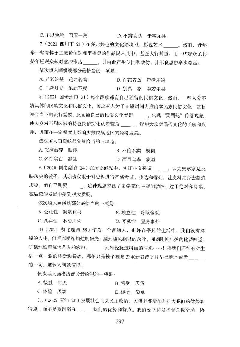 26最新版言语理解与表达上_2026考公资料_（10）粉笔_26行测5000题+申论100（2026版）_26行测5000题版本1（推荐打印）_题目