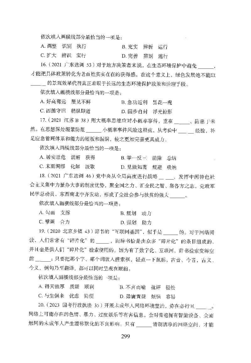 26最新版言语理解与表达上_2026考公资料_（10）粉笔_26行测5000题+申论100（2026版）_26行测5000题版本1（推荐打印）_题目