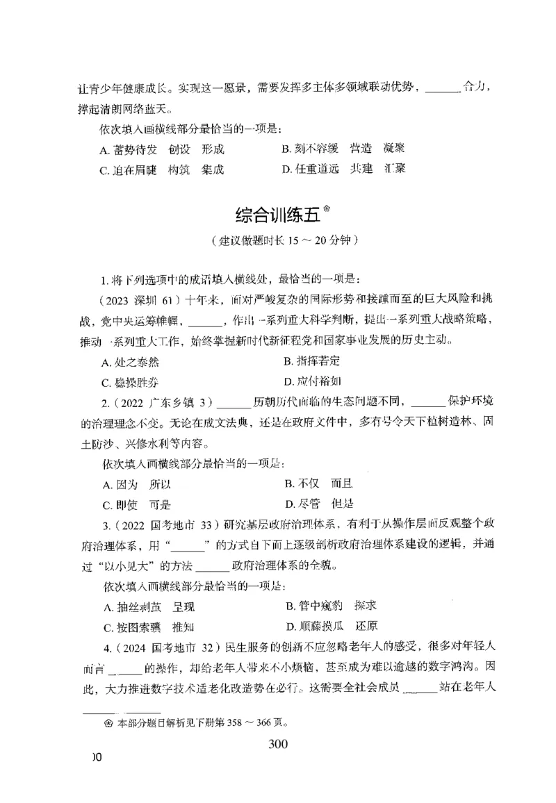 26最新版言语理解与表达上_2026考公资料_（10）粉笔_26行测5000题+申论100（2026版）_26行测5000题版本1（推荐打印）_题目